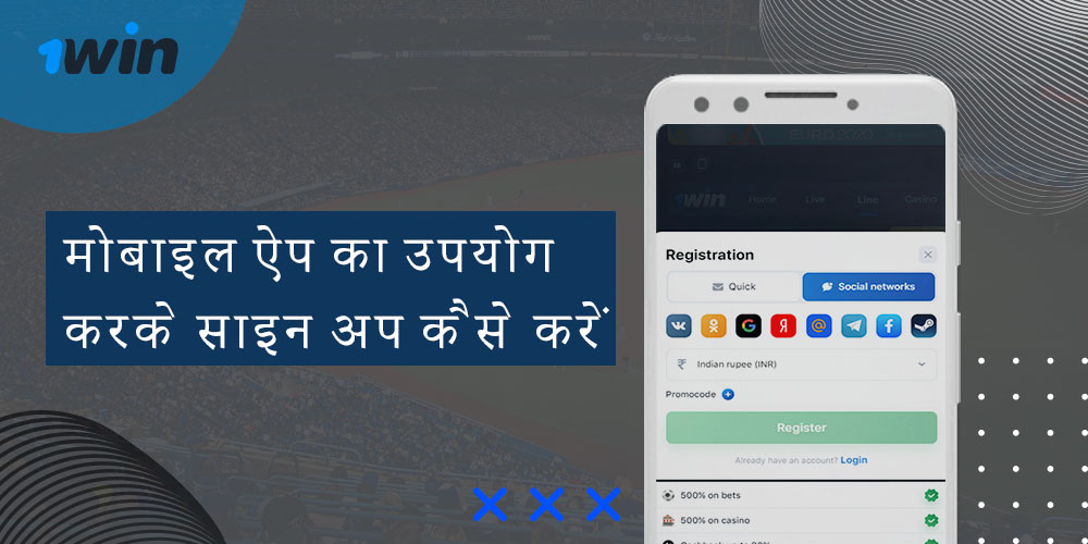 स्मार्टफोन एप्लिकेशन का उपयोग करके साइन अप कैसे करें