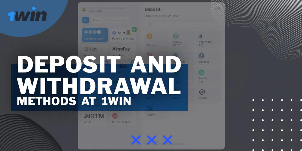 Transaction methods on the 1Win platform.
